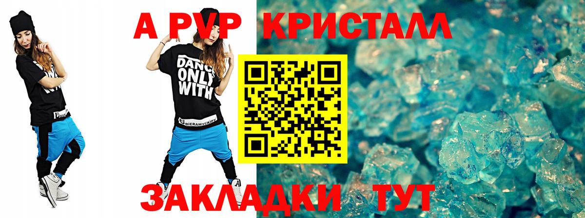 А ПВП Соль  Alpha-PVP  Альфа ПВП VHQ  Alfa_PVP СК КРИС  Богородицк  Вход с VPN 