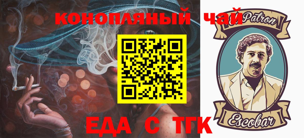 Еда ТГК конопля  Вход с VPN  Богородицк 