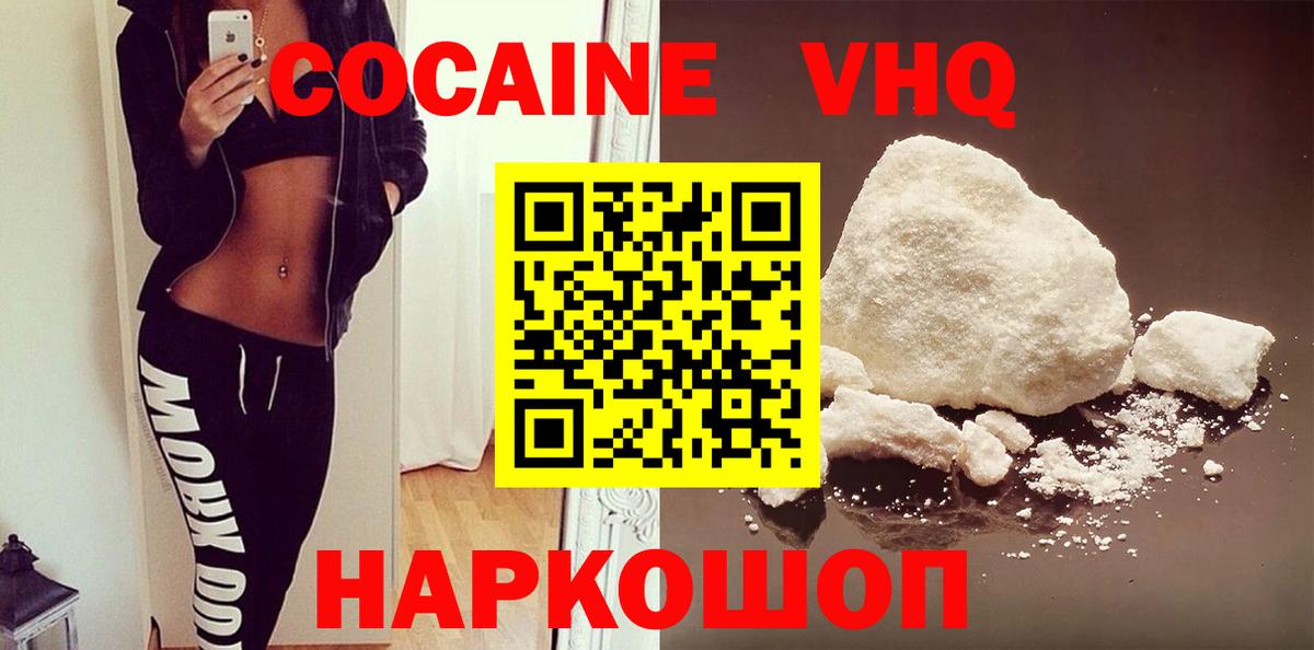 Cocaine VHQ Богородицк