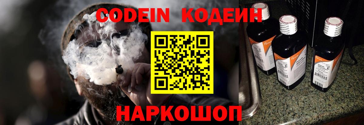 Богородицк  Кодеиновый сироп Lean Purple Drank  Кодеиновый сироп Lean напиток Lean (лин)  Вход с VPN 
