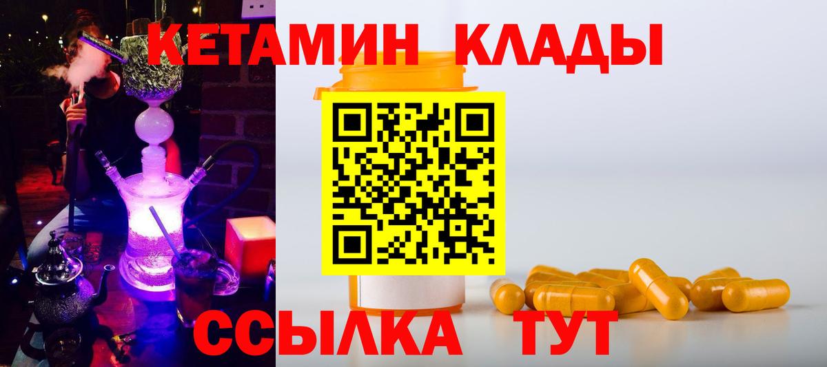 Кетамин VHQ Богородицк