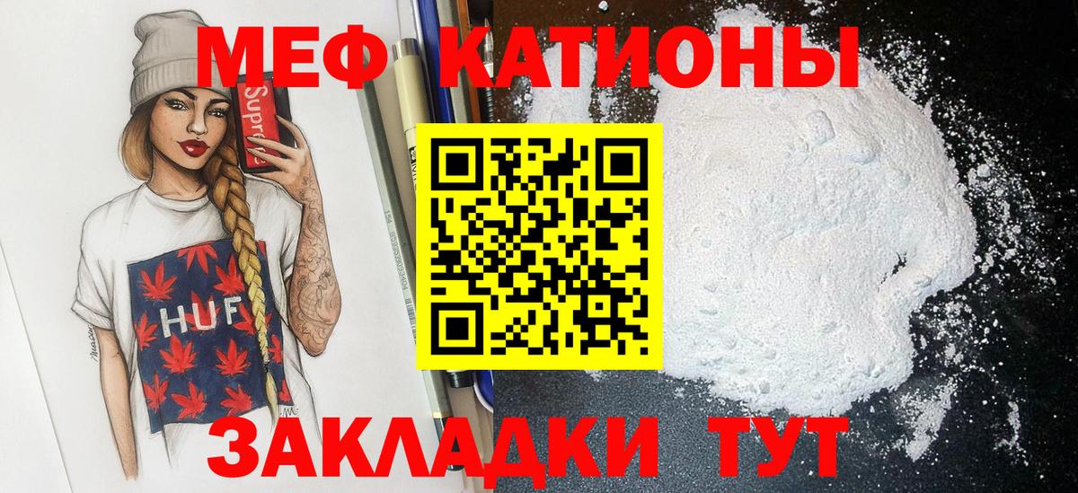 Мефедрон кристаллы Богородицк