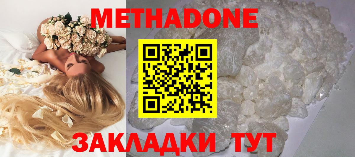 Метадон мёд  МЕТАДОН VHQ  Вход с VPN  Богородицк 