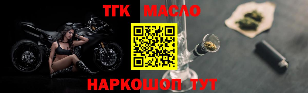 Дистиллят ТГК THC oil Богородицк
